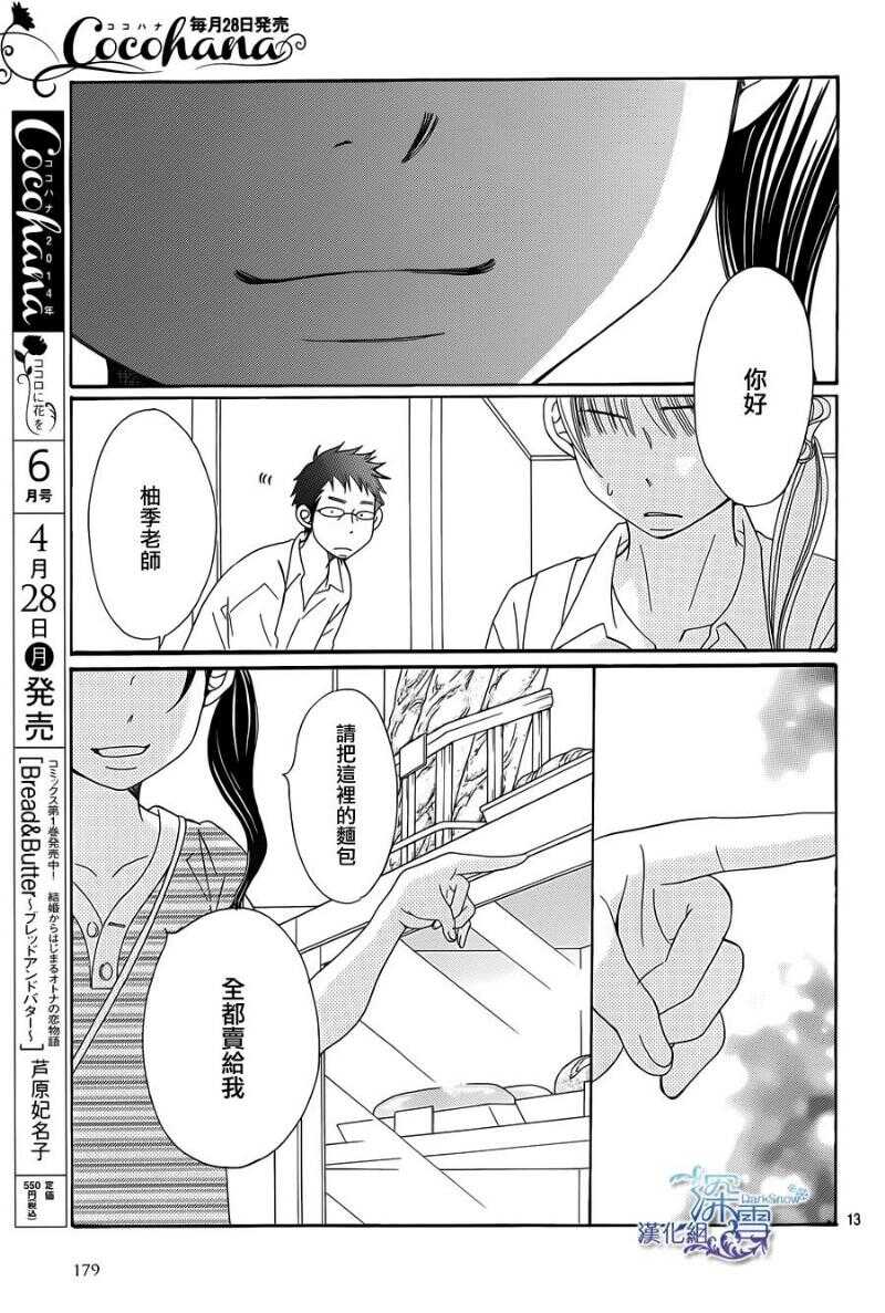 第05话-Bread&Butter-芦原妃名子（第15张）