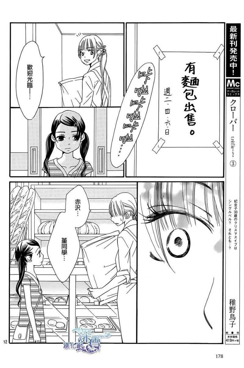 第05话-Bread&Butter-芦原妃名子（第14张）