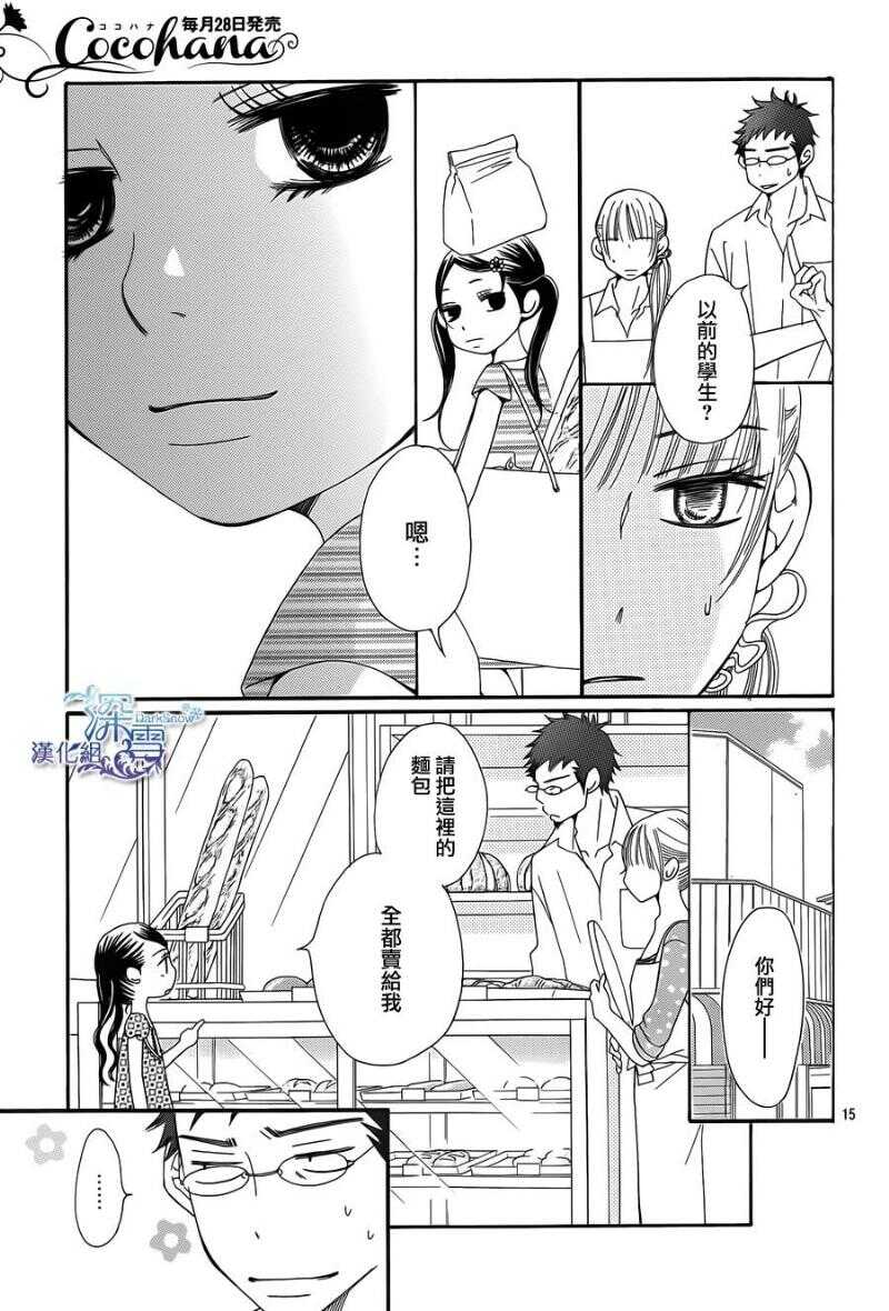 第05话-Bread&Butter-芦原妃名子（第17张）