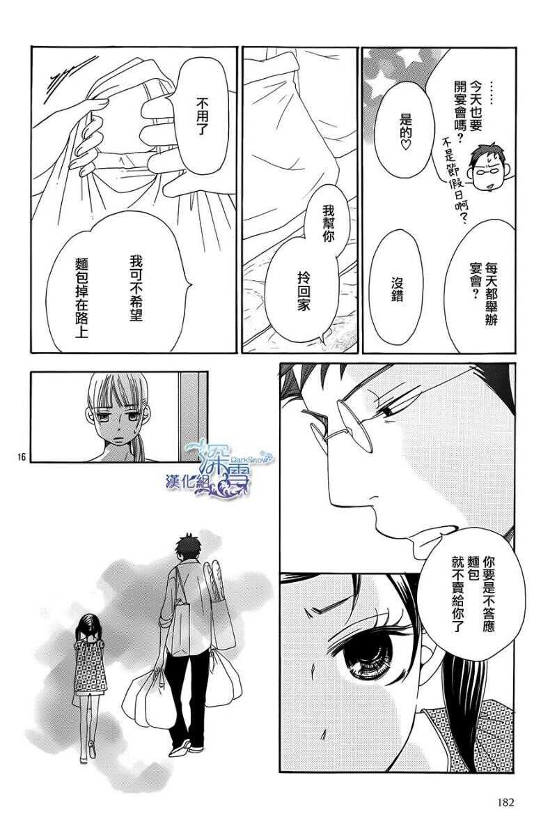 第05话-Bread&Butter-芦原妃名子（第18张）