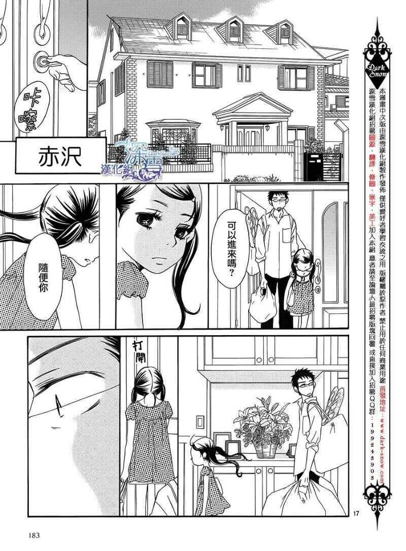第05话-Bread&Butter-芦原妃名子（第19张）
