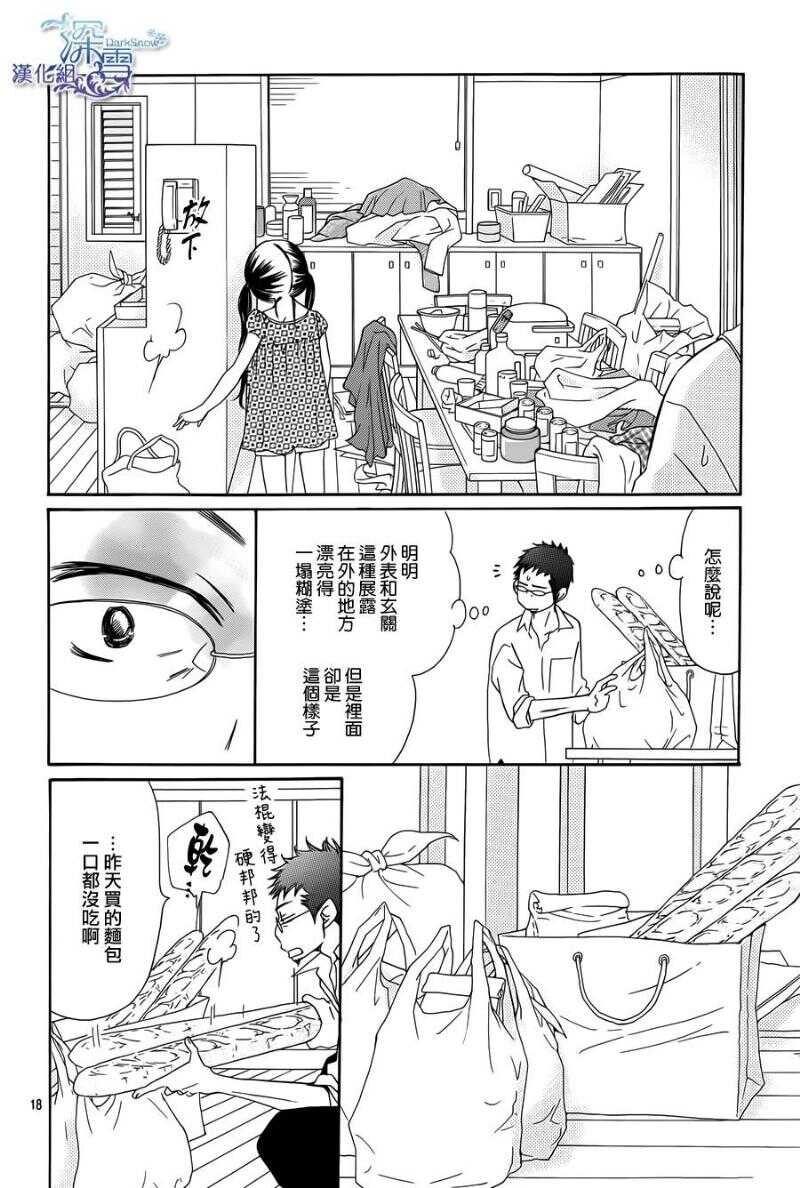 第05话-Bread&Butter-芦原妃名子（第20张）