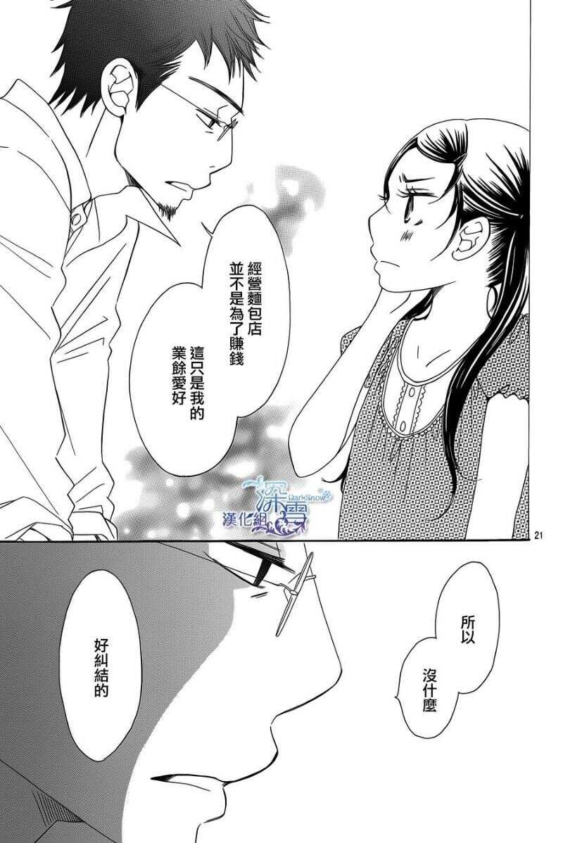 第05话-Bread&Butter-芦原妃名子（第23张）
