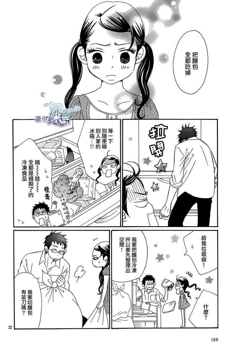 第05话-Bread&Butter-芦原妃名子（第24张）