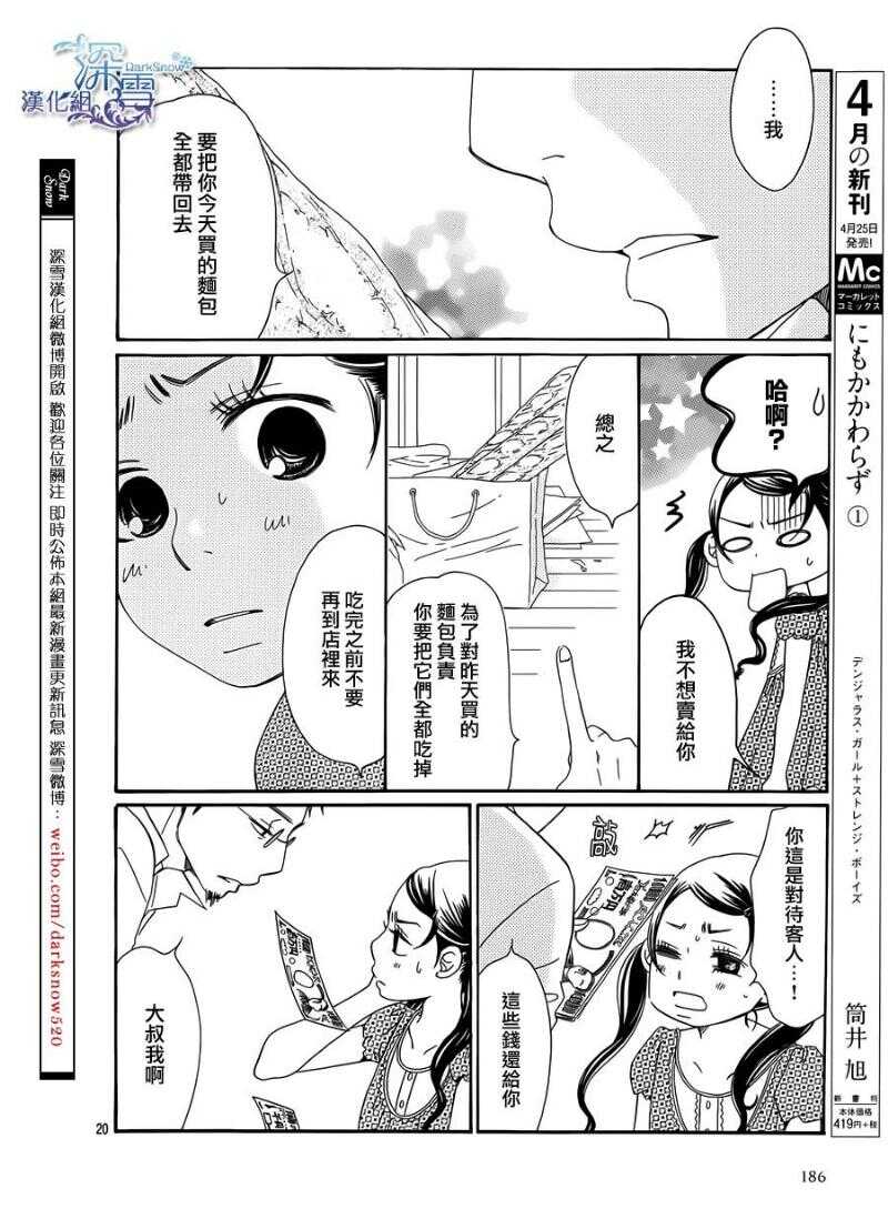 第05话-Bread&Butter-芦原妃名子（第22张）