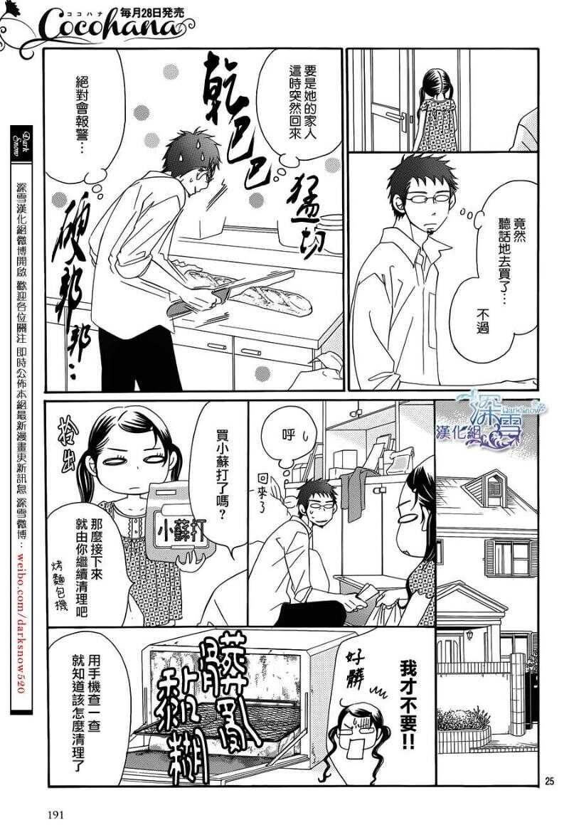 第05话-Bread&Butter-芦原妃名子（第27张）