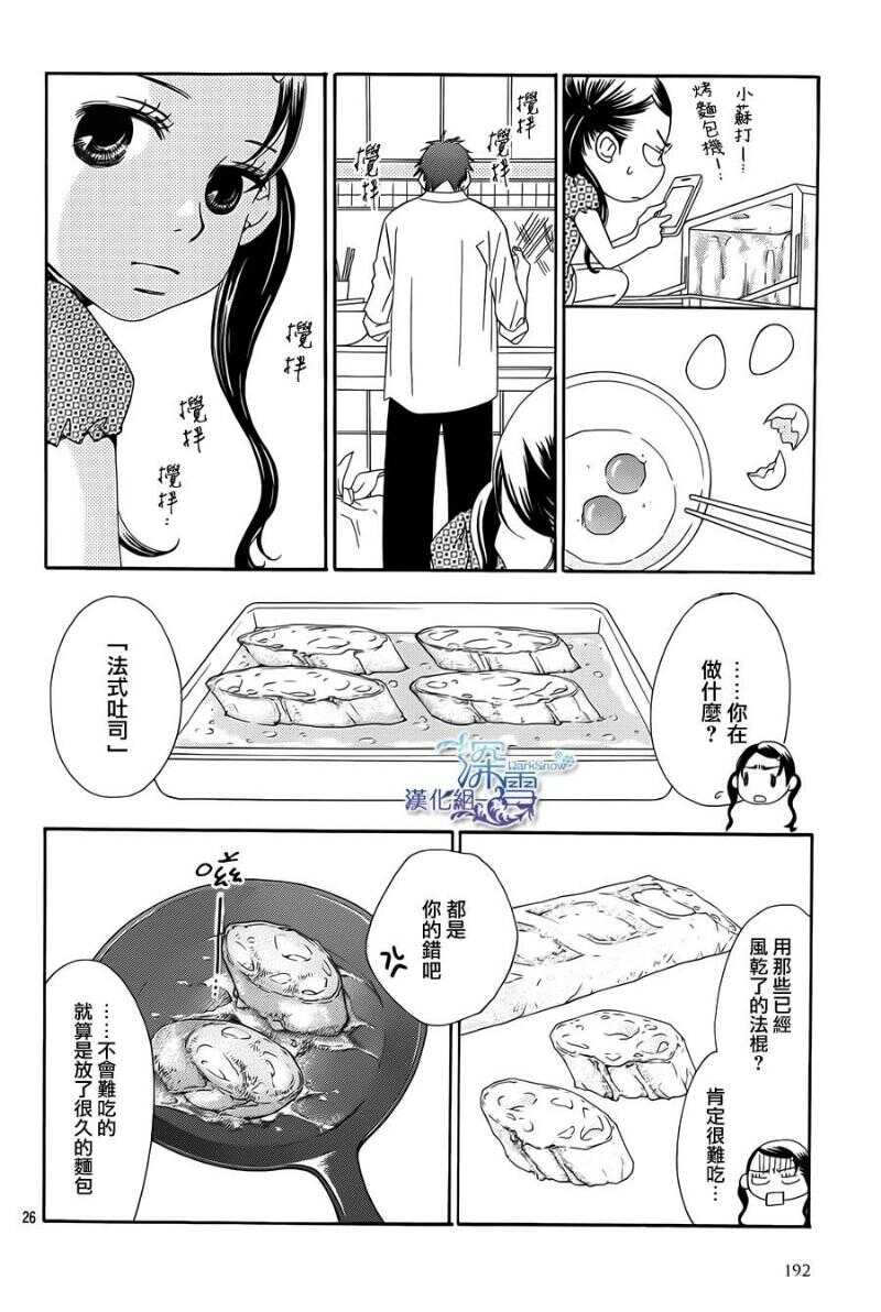 第05话-Bread&Butter-芦原妃名子（第28张）