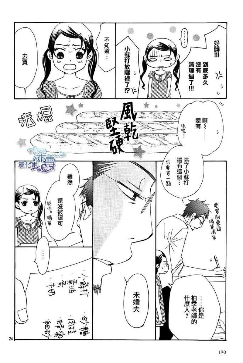 第05话-Bread&Butter-芦原妃名子（第26张）
