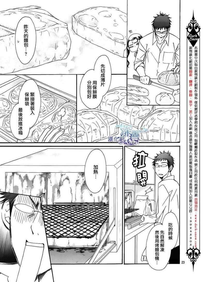 第05话-Bread&Butter-芦原妃名子（第25张）