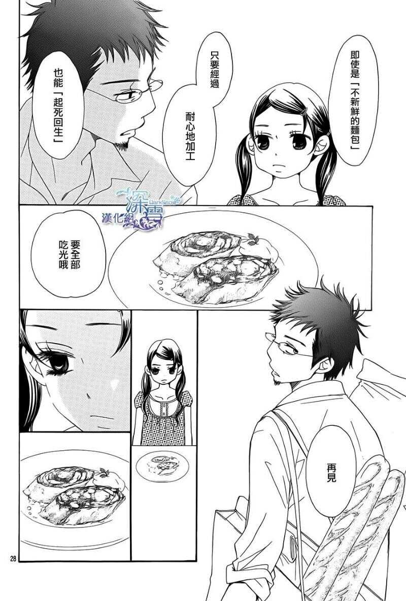第05话-Bread&Butter-芦原妃名子（第30张）
