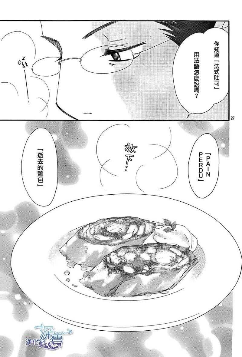 第05话-Bread&Butter-芦原妃名子（第29张）
