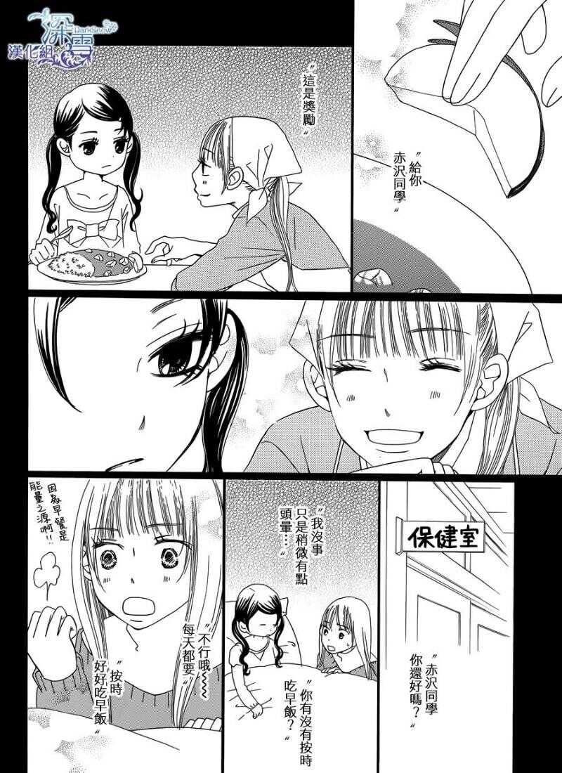 第05话-Bread&Butter-芦原妃名子（第32张）