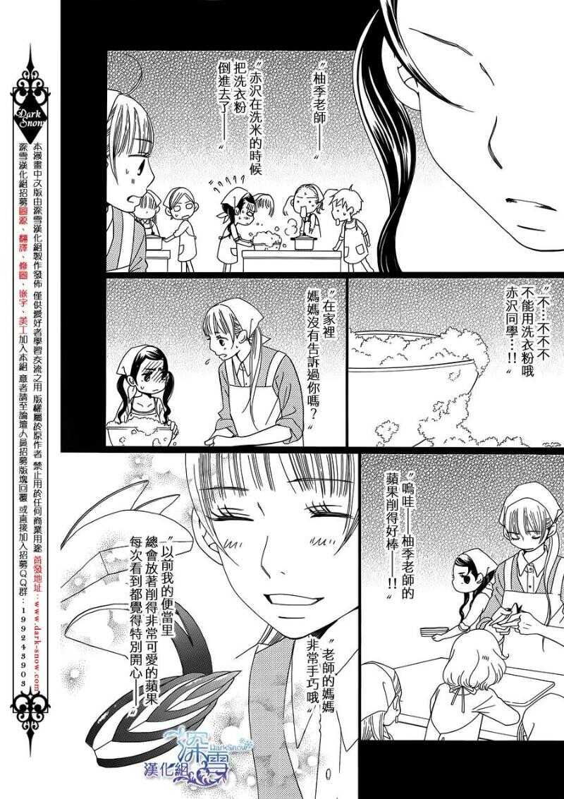 第05话-Bread&Butter-芦原妃名子（第31张）