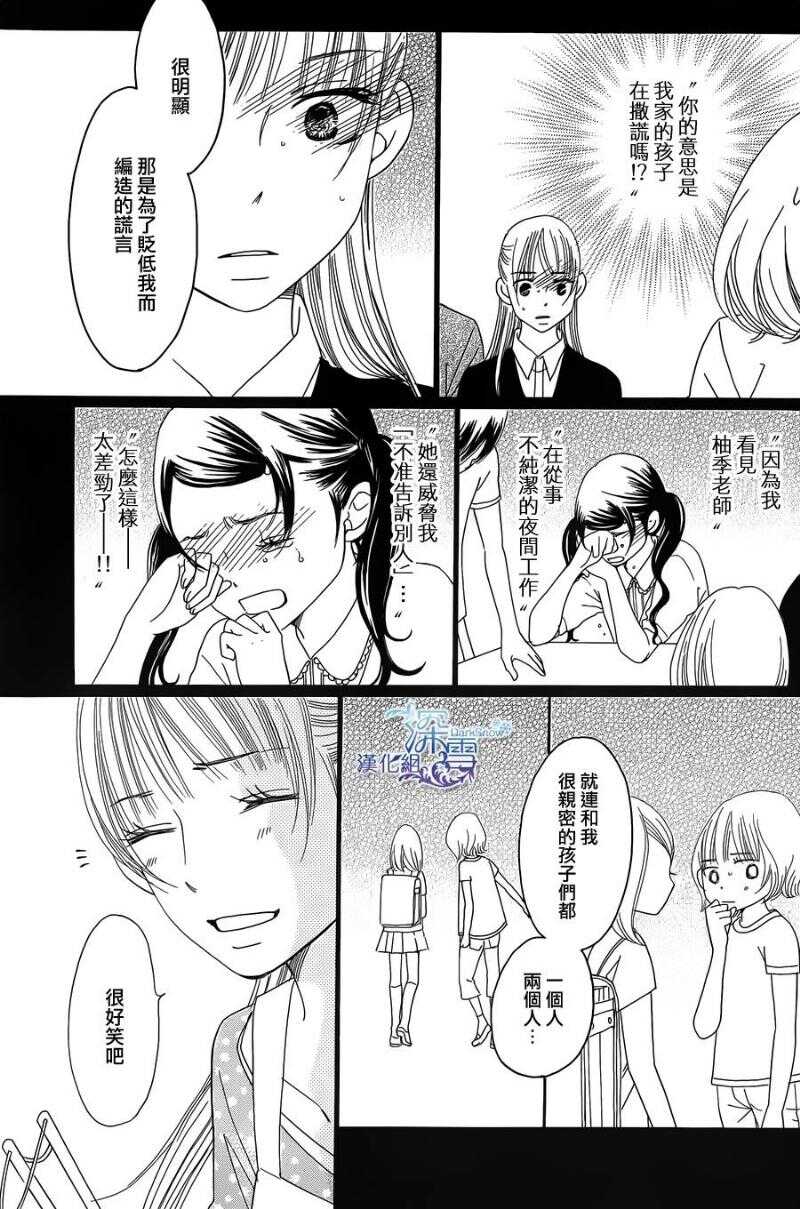 第05话-Bread&Butter-芦原妃名子（第35张）