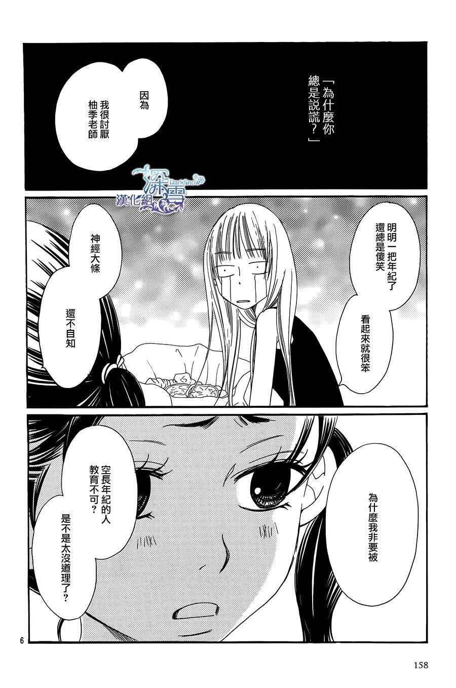 第06话-Bread&Butter-芦原妃名子（第6张）