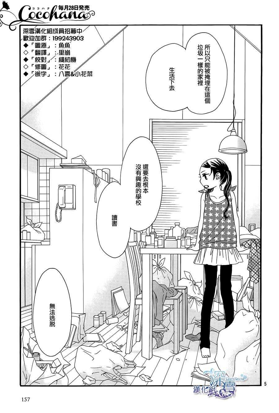 第06话-Bread&Butter-芦原妃名子（第5张）