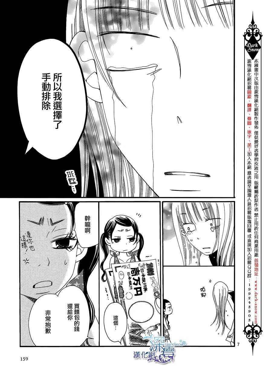 第06话-Bread&Butter-芦原妃名子（第7张）