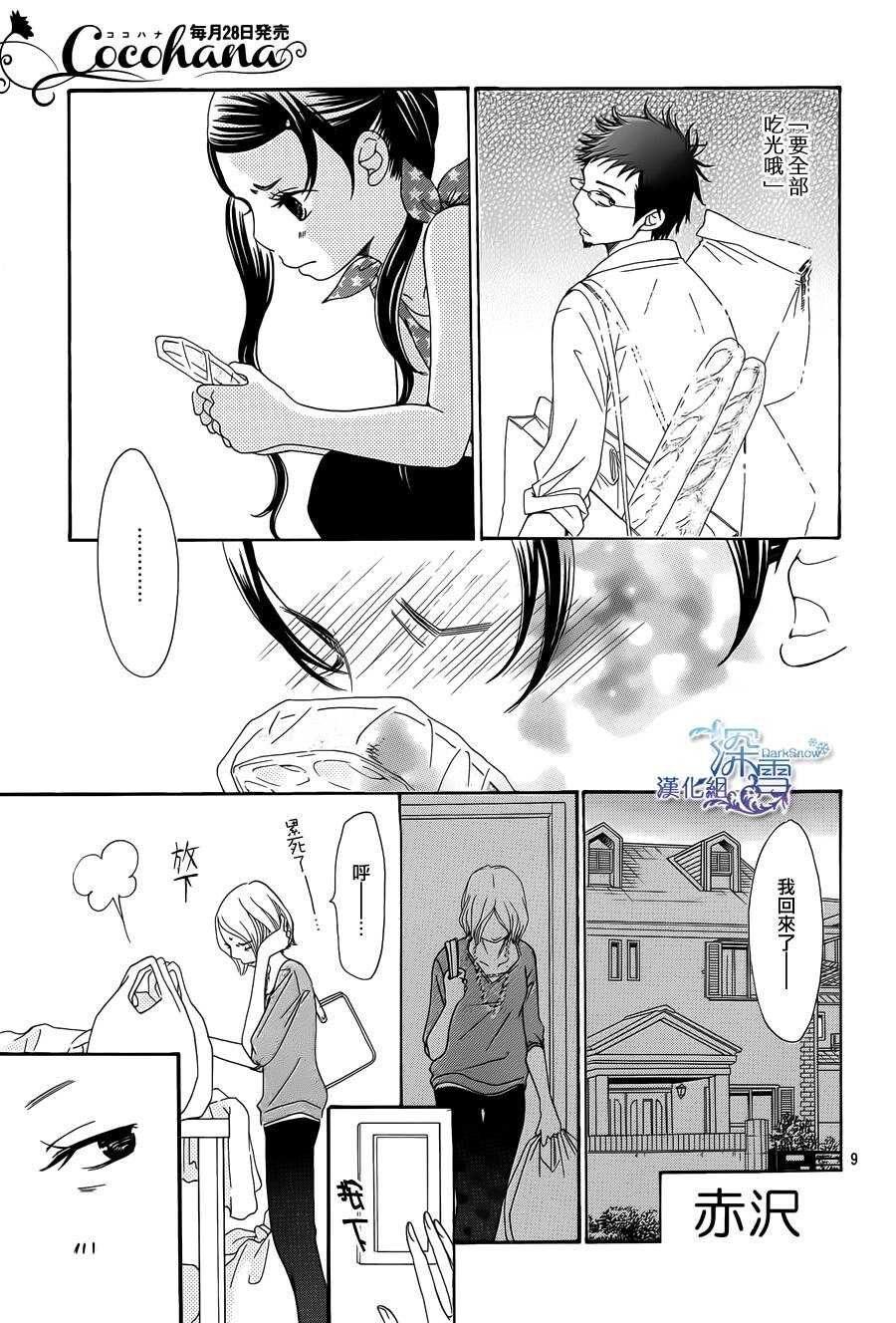 第06话-Bread&Butter-芦原妃名子（第9张）