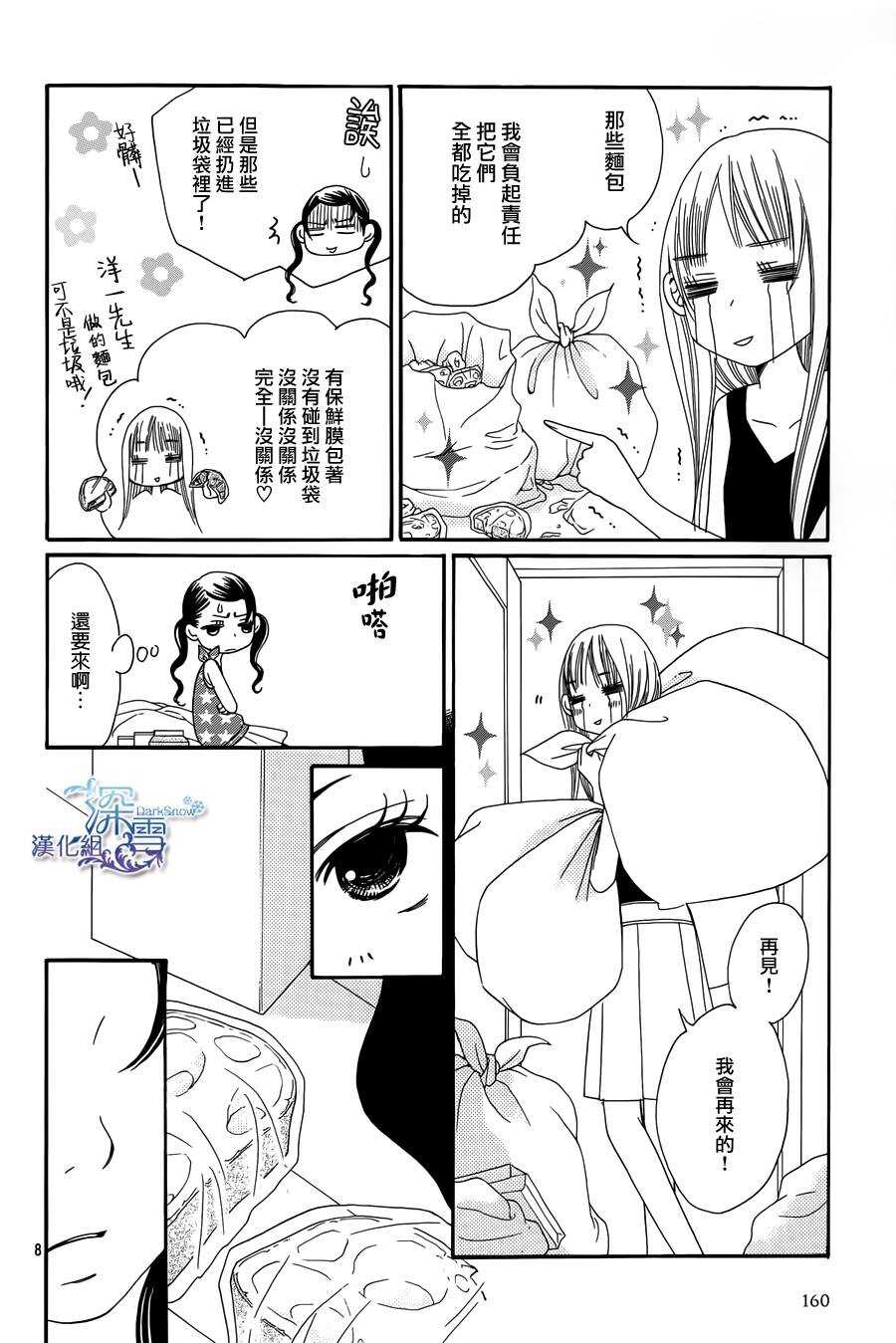 第06话-Bread&Butter-芦原妃名子（第8张）