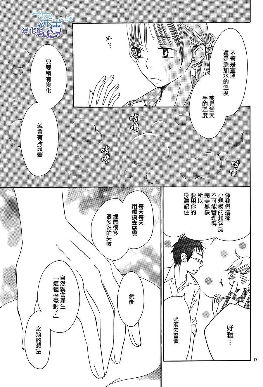 第06话-Bread&Butter-芦原妃名子（第17张）