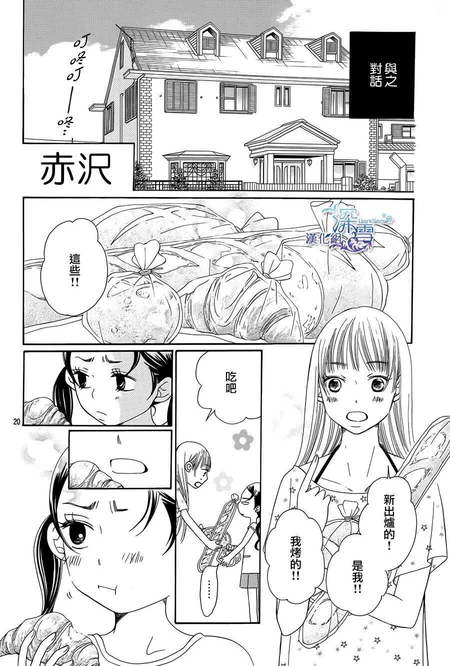 第06话-Bread&Butter-芦原妃名子（第20张）
