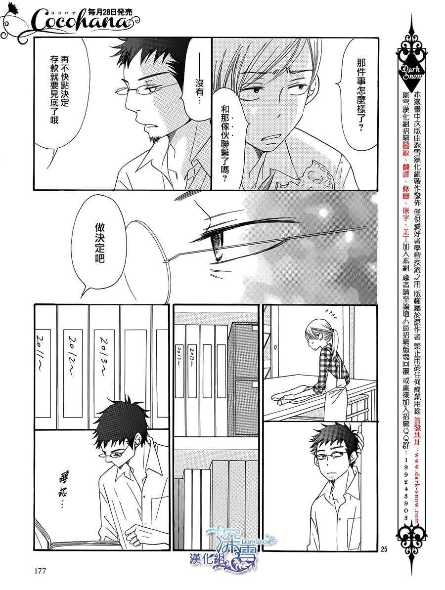 第06话-Bread&Butter-芦原妃名子（第25张）