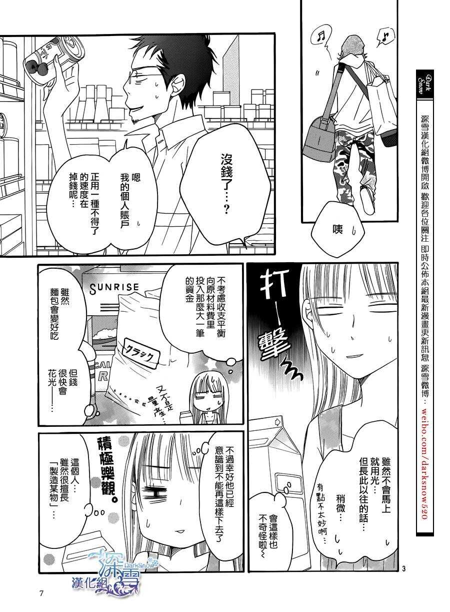 第07话-Bread&Butter-芦原妃名子（第5张）