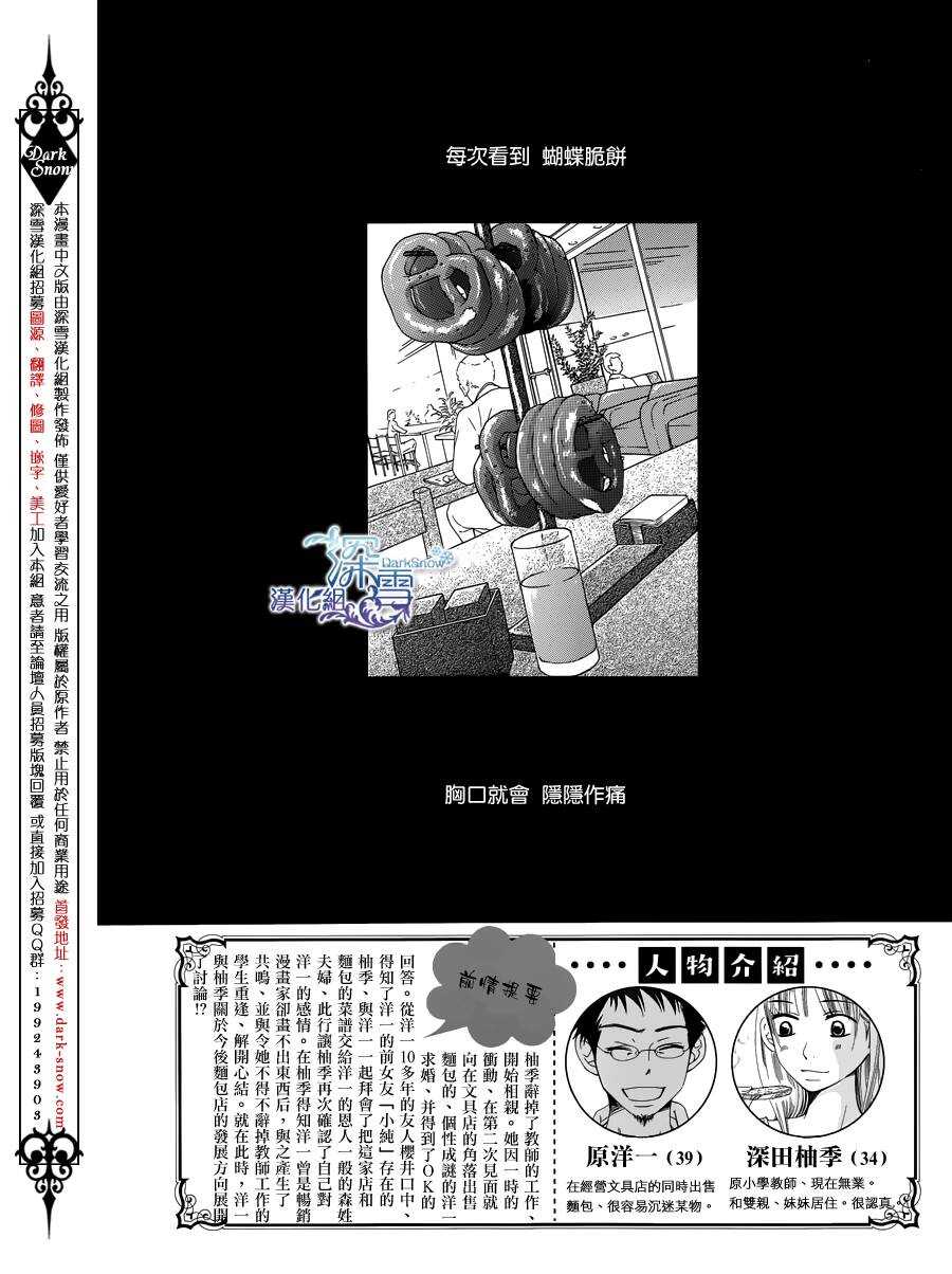 第07话-Bread&Butter-芦原妃名子（第3张）