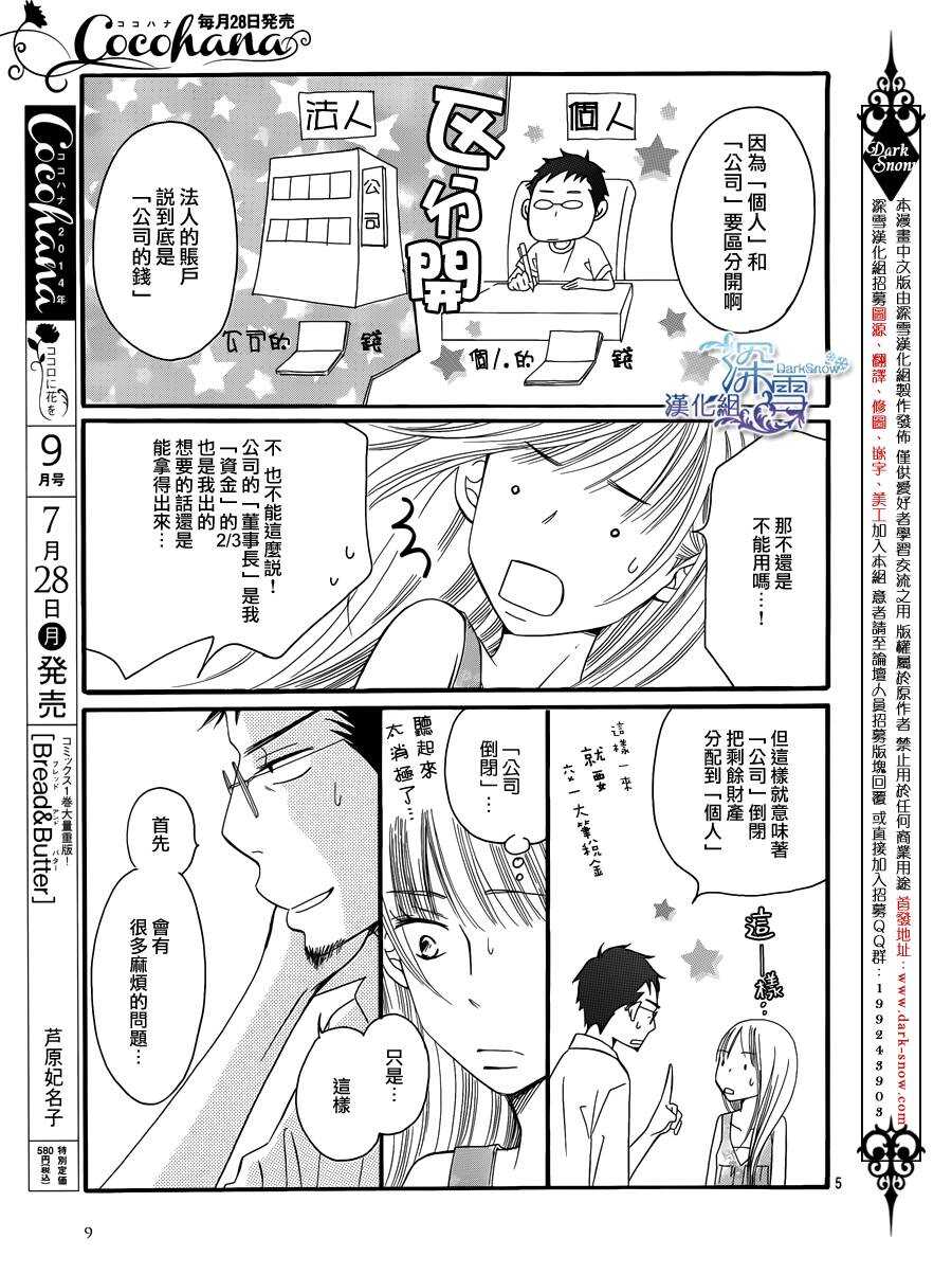 第07话-Bread&Butter-芦原妃名子（第7张）