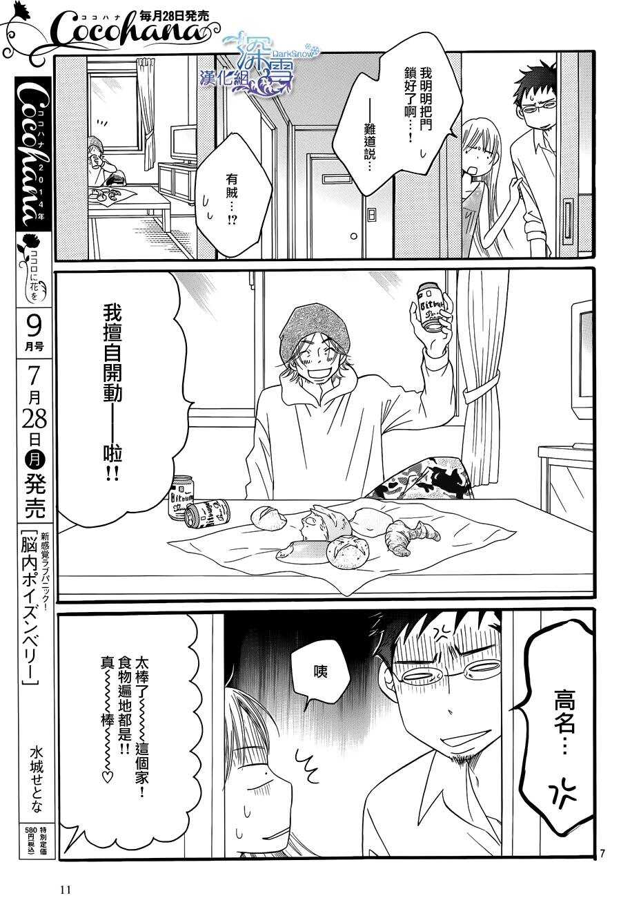 第07话-Bread&Butter-芦原妃名子（第9张）