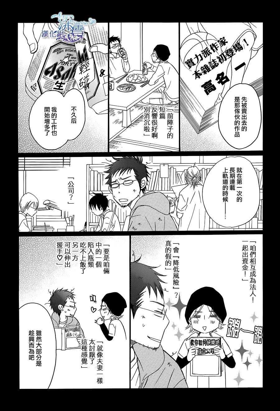 第07话-Bread&Butter-芦原妃名子（第15张）