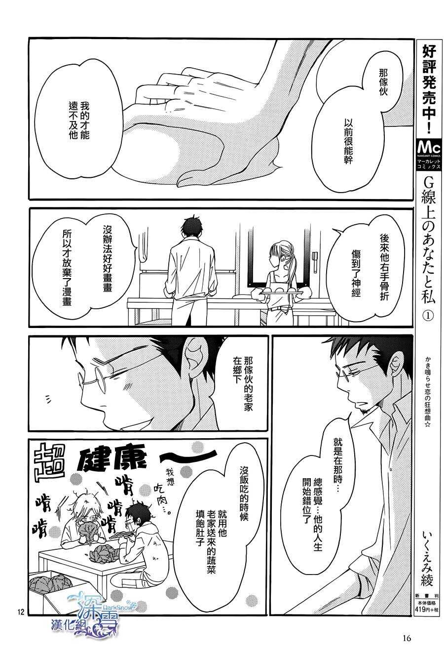 第07话-Bread&Butter-芦原妃名子（第14张）