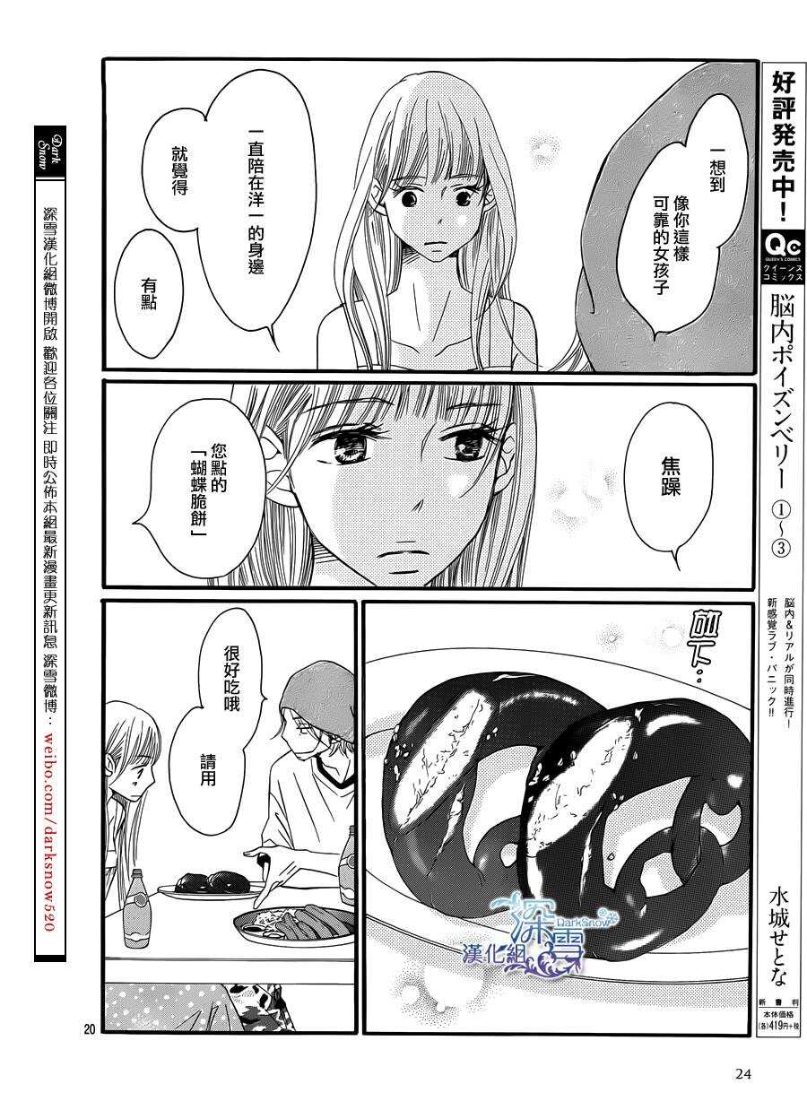 第07话-Bread&Butter-芦原妃名子（第22张）
