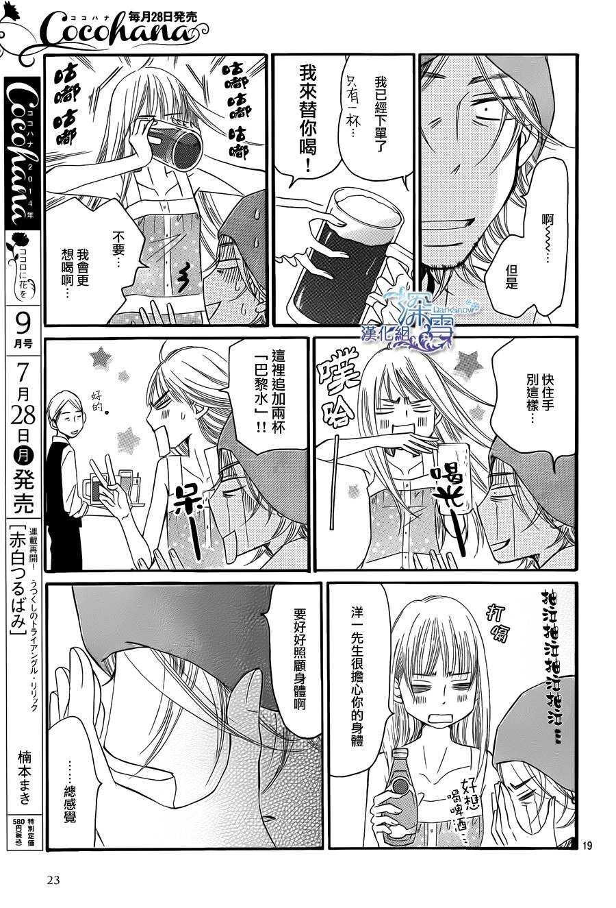 第07话-Bread&Butter-芦原妃名子（第21张）