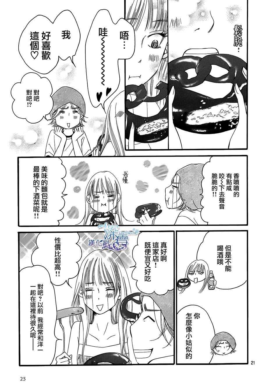 第07话-Bread&Butter-芦原妃名子（第23张）