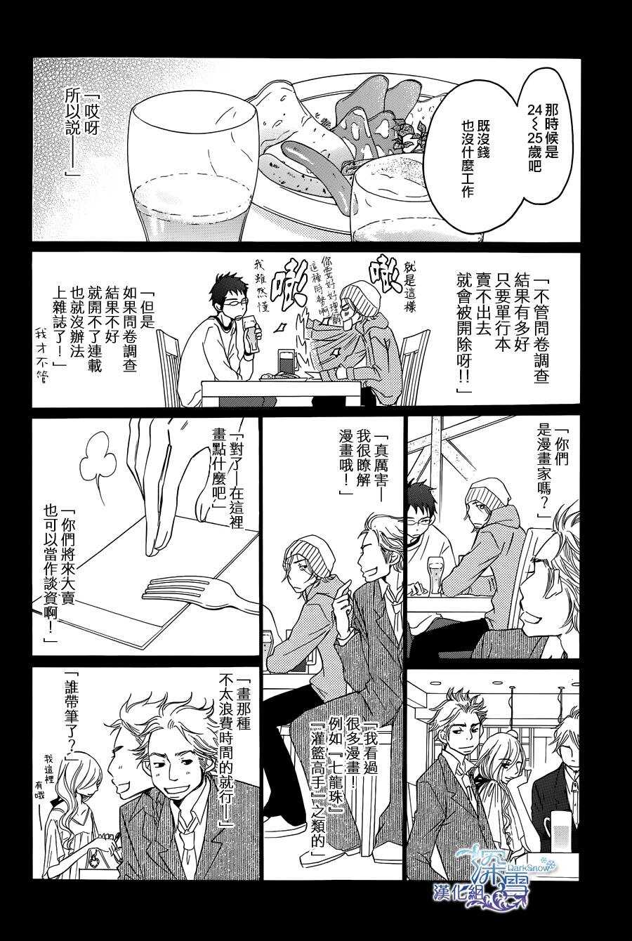 第07话-Bread&Butter-芦原妃名子（第24张）
