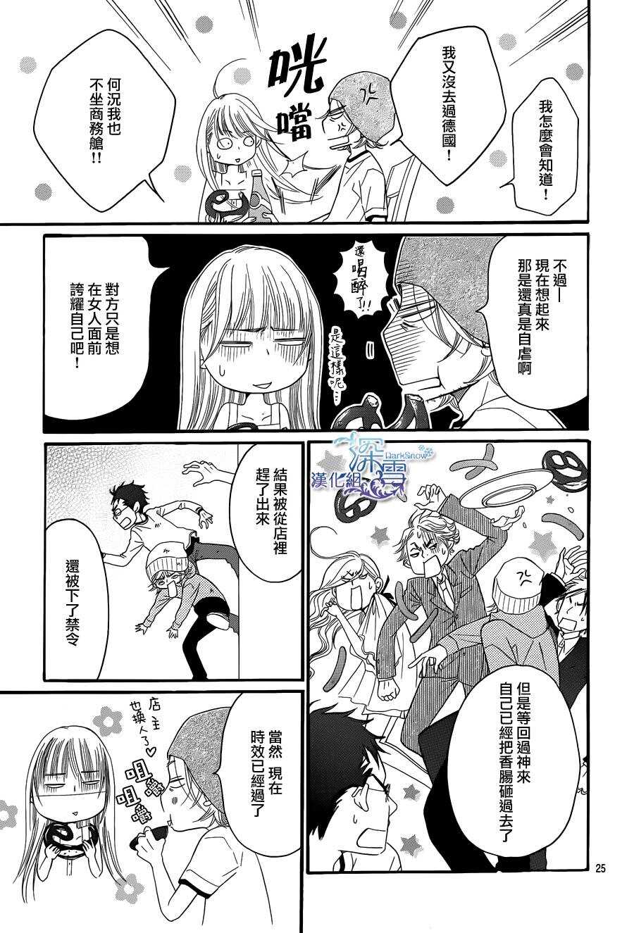 第07话-Bread&Butter-芦原妃名子（第27张）