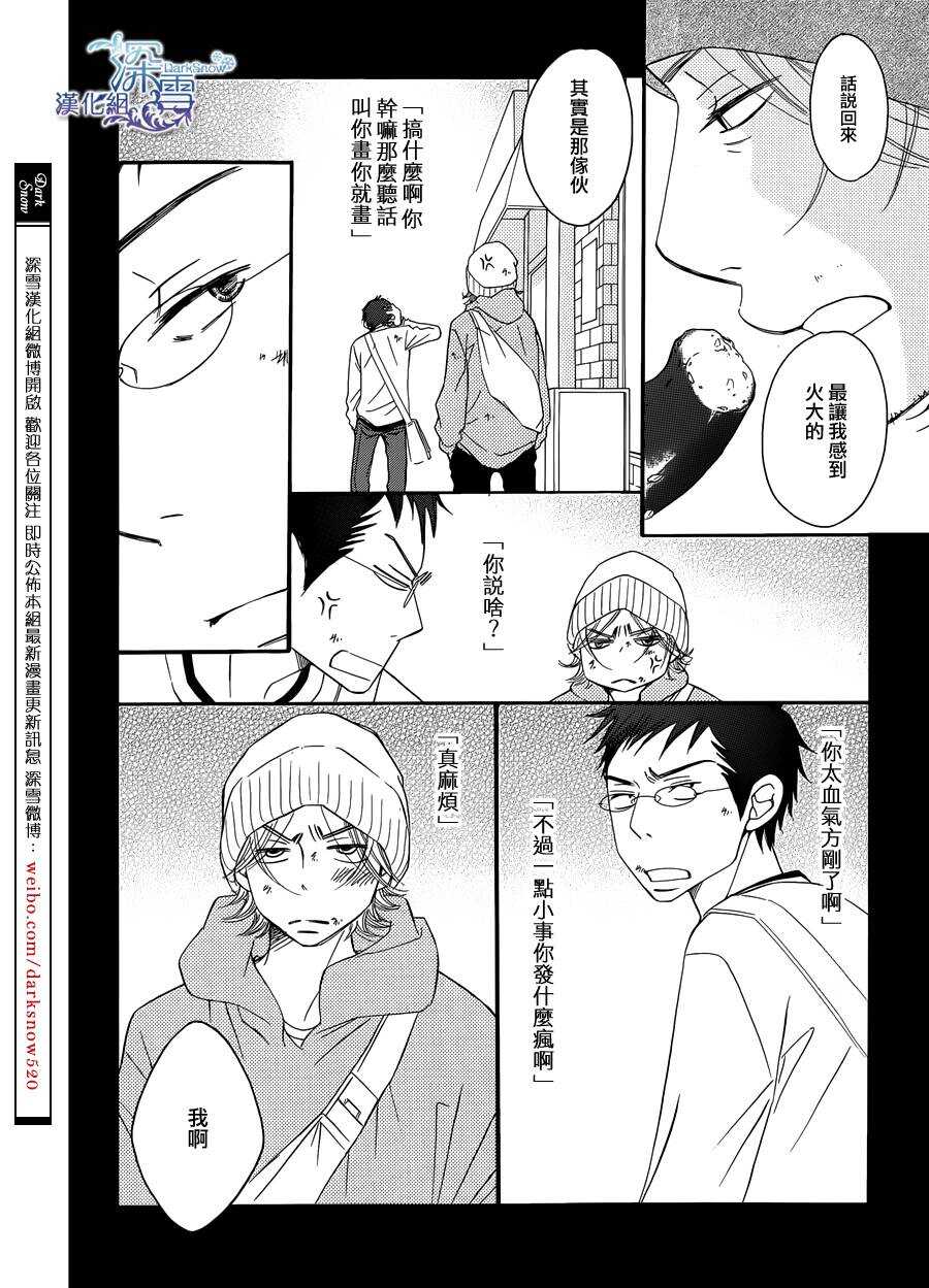 第07话-Bread&Butter-芦原妃名子（第28张）