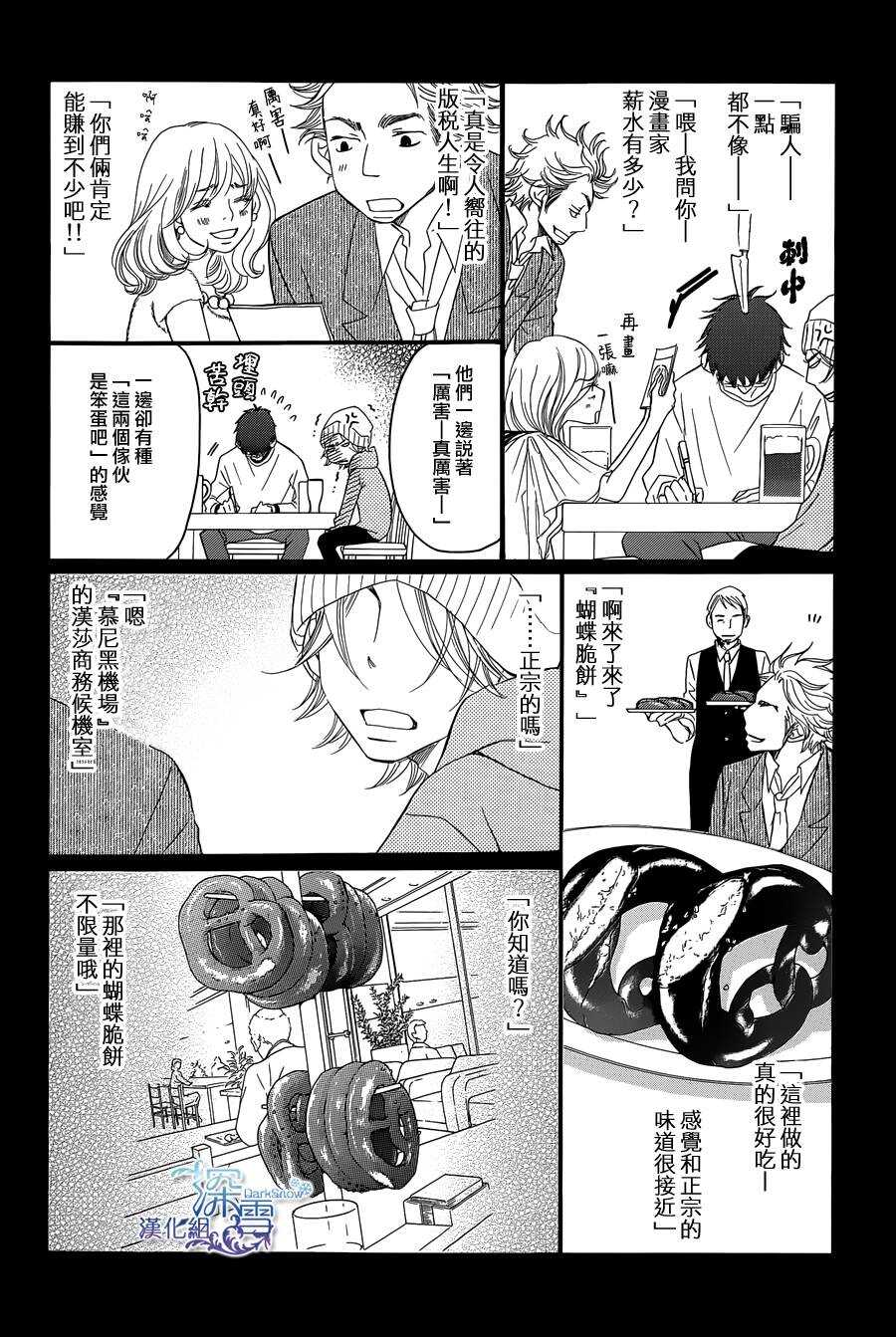 第07话-Bread&Butter-芦原妃名子（第26张）
