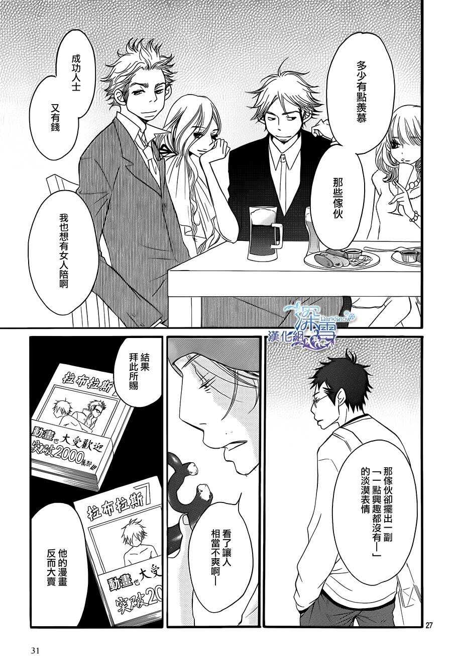 第07话-Bread&Butter-芦原妃名子（第29张）