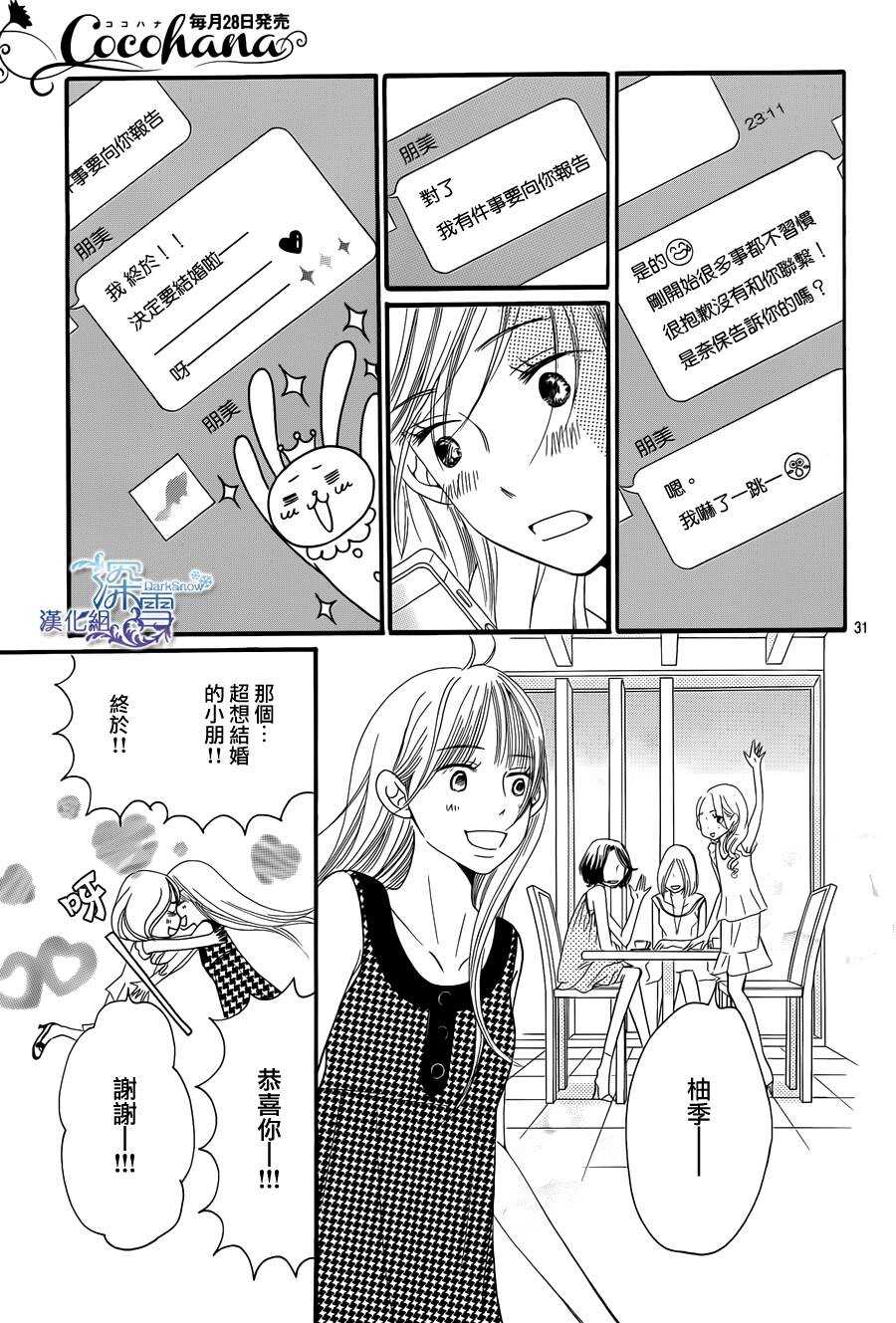 第07话-Bread&Butter-芦原妃名子（第33张）
