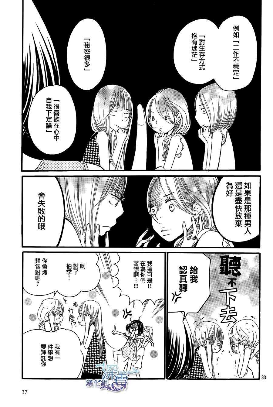 第07话-Bread&Butter-芦原妃名子（第35张）