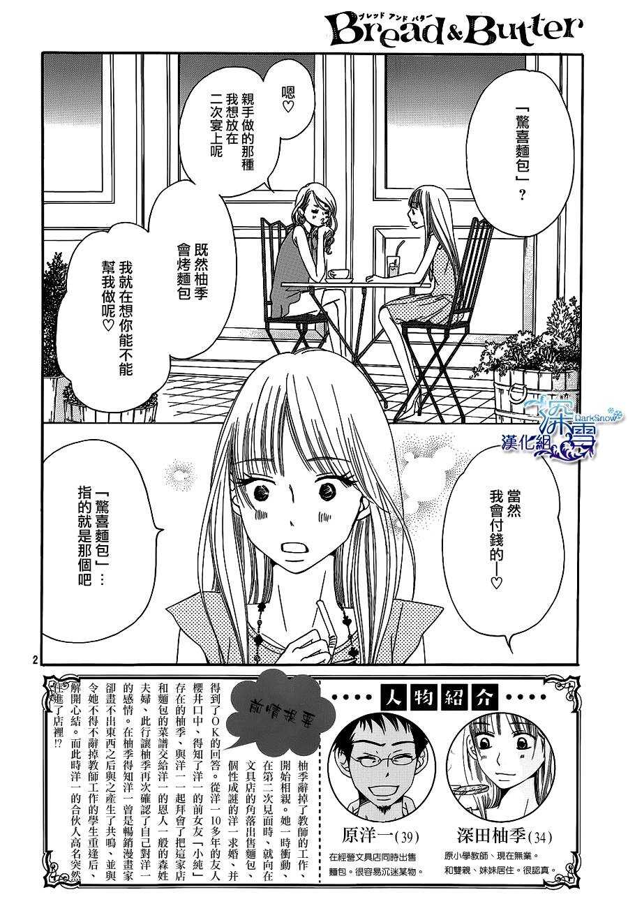 第08话-Bread&Butter-芦原妃名子（第2张）