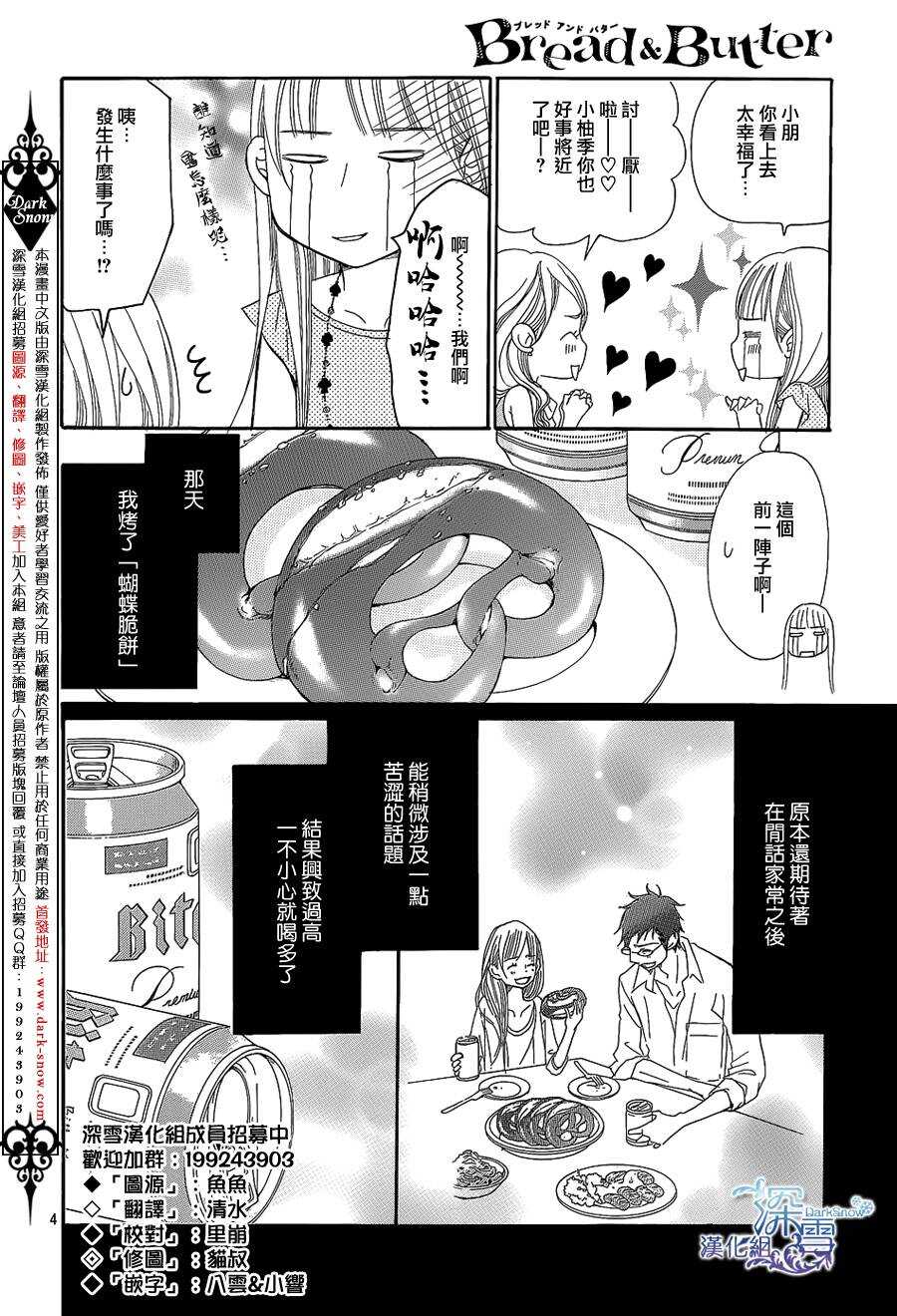 第08话-Bread&Butter-芦原妃名子（第4张）