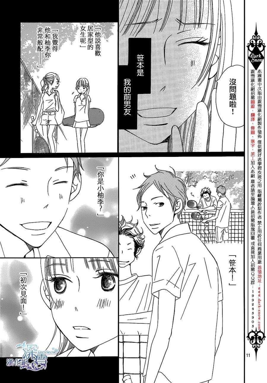 第08话-Bread&Butter-芦原妃名子（第11张）