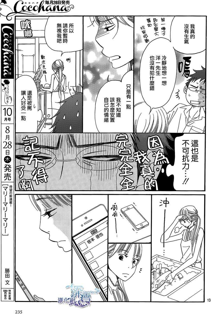 第08话-Bread&Butter-芦原妃名子（第13张）