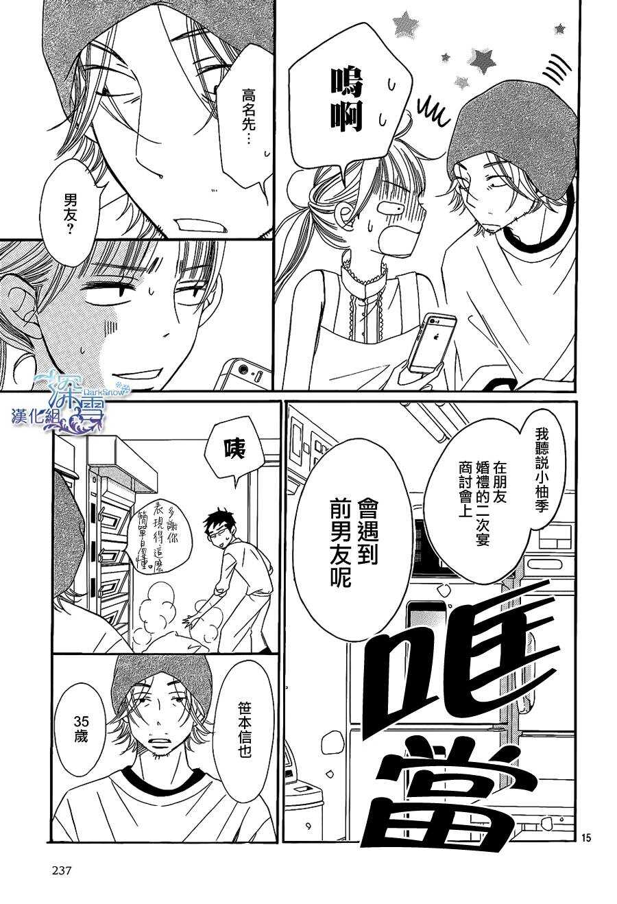 第08话-Bread&Butter-芦原妃名子（第15张）