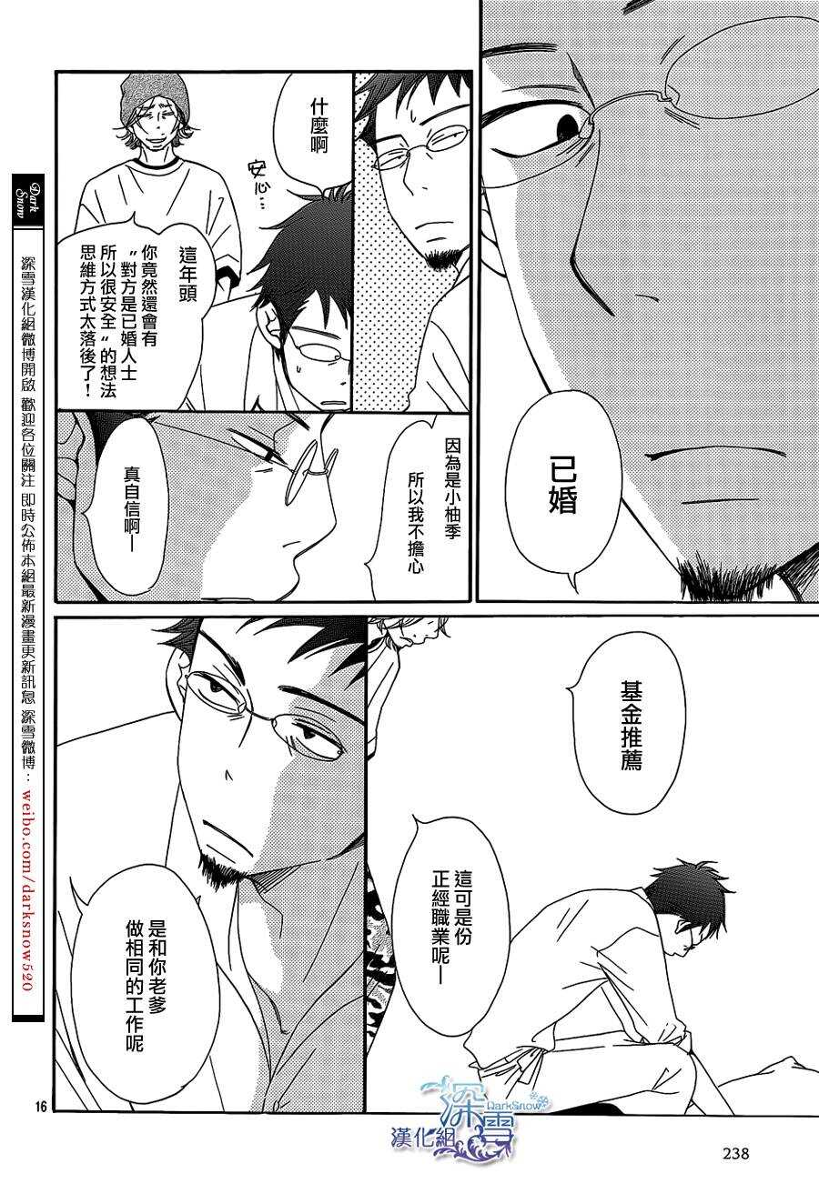 第08话-Bread&Butter-芦原妃名子（第16张）