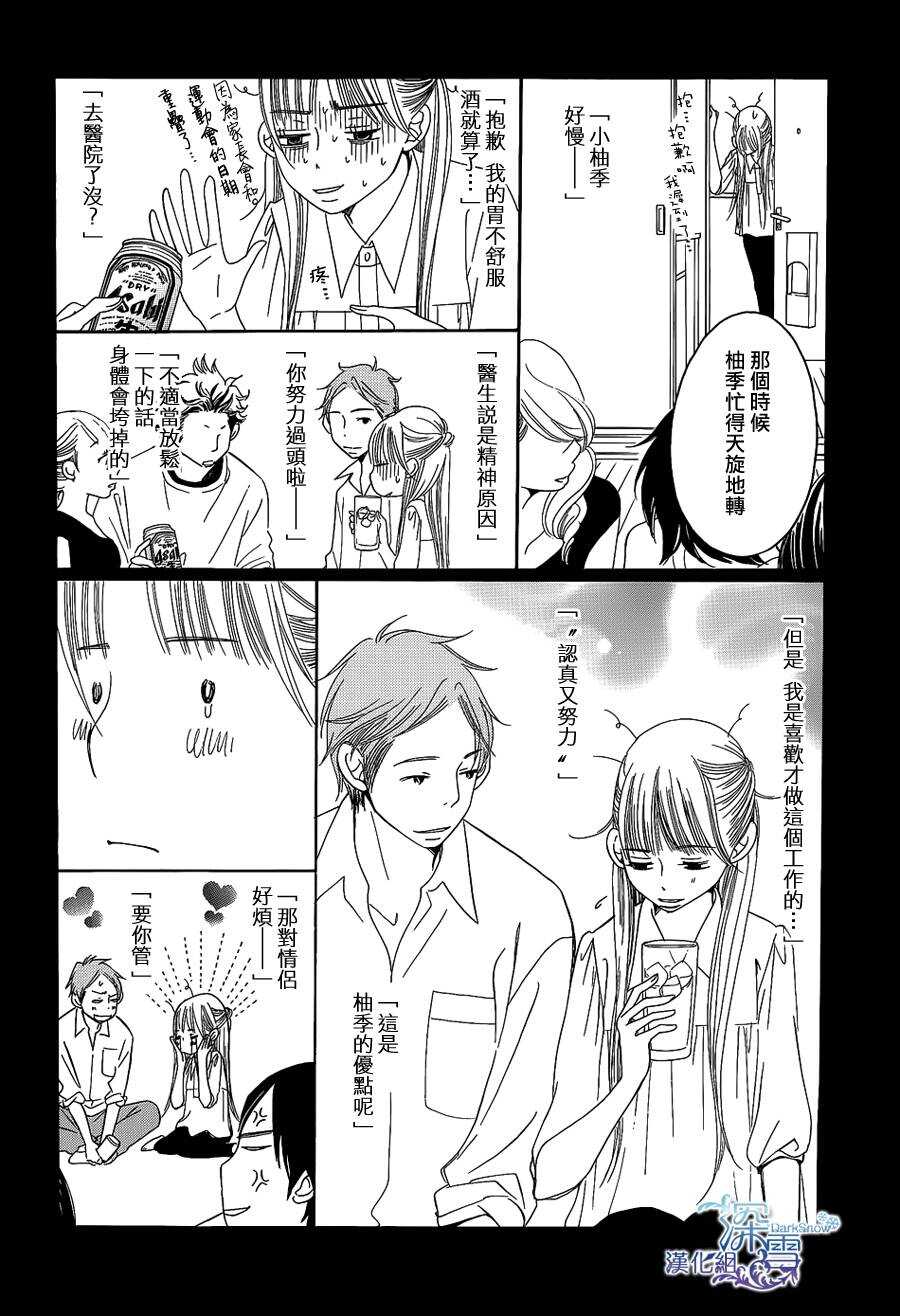 第08话-Bread&Butter-芦原妃名子（第18张）