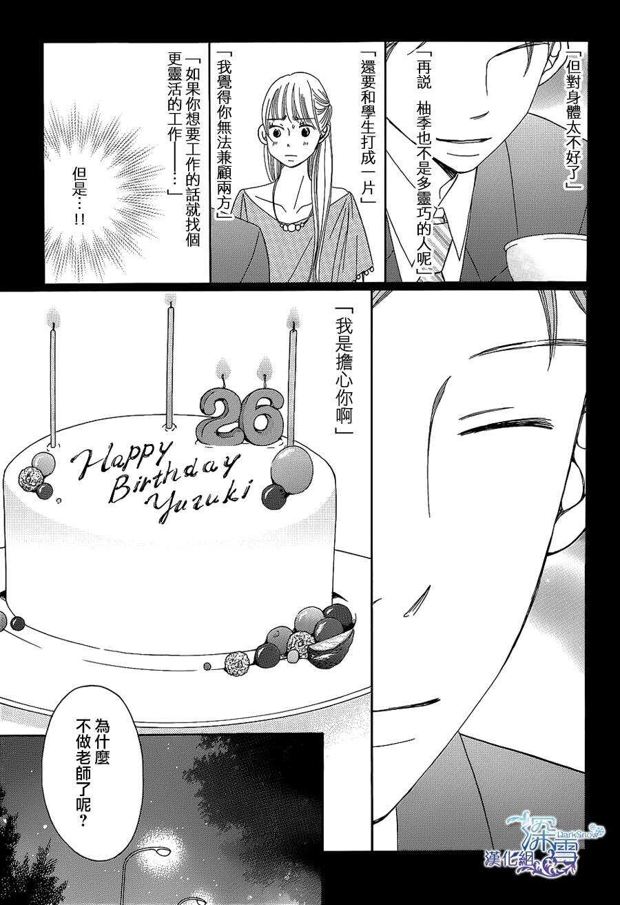 第08话-Bread&Butter-芦原妃名子（第21张）